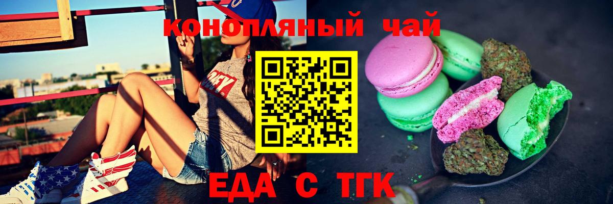 Печенье с ТГК марихуана  Вход с VPN  Великие Луки 