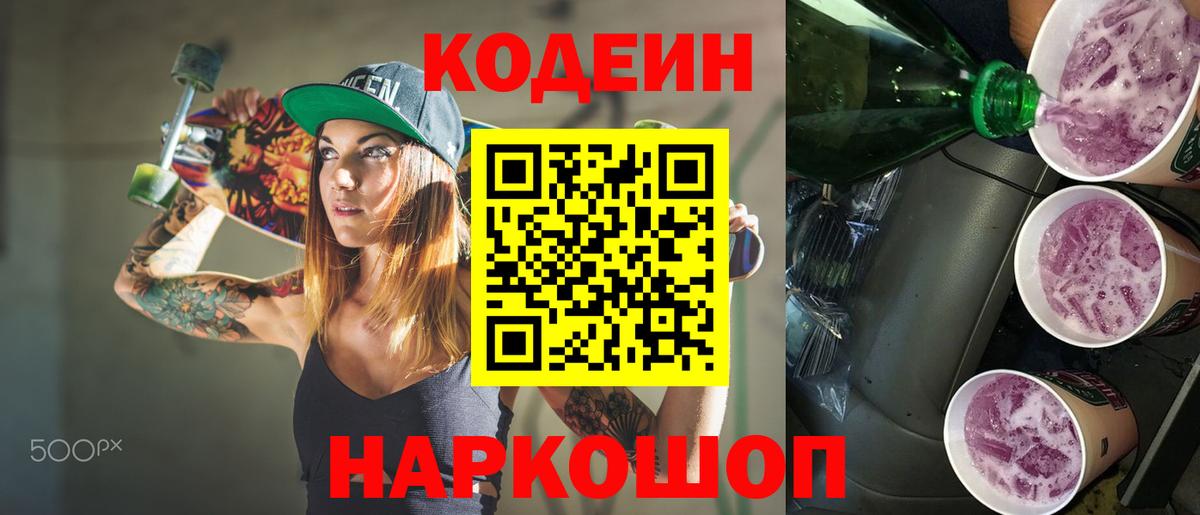 Кодеиновый сироп Lean напиток Lean (лин)  Codein напиток Lean (лин)  Великие Луки  Вход с VPN 