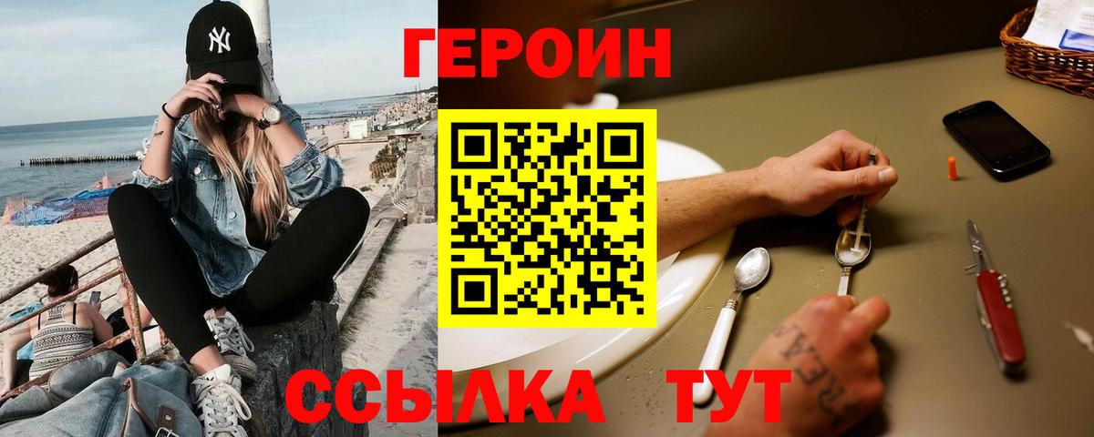 ГЕРОИН  Героин белый  Вход с VPN  Великие Луки 