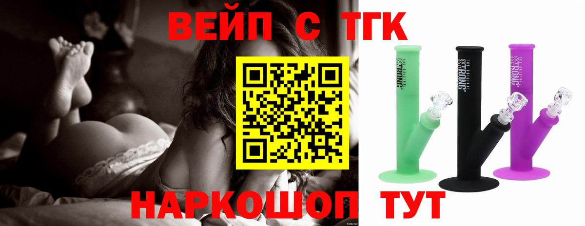 Дистиллят ТГК THC oil  Вход с VPN  Великие Луки  ТГК вейп 
